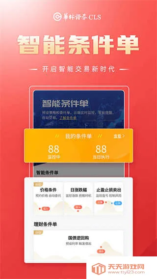 ����֤ȯv5.24.1 ��Ѱ��ͼ4