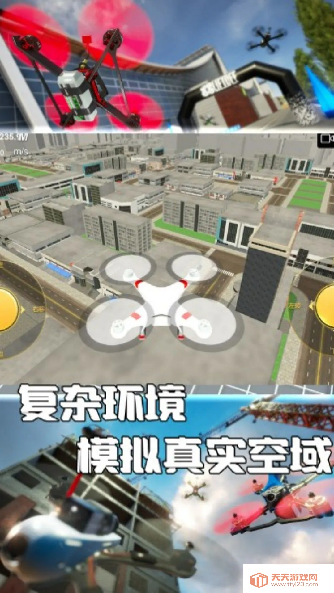 飞云驭空无人机v4.6.10 官方正版截图2