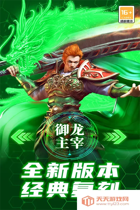 御龙主宰v9991.2 官方正版截图2