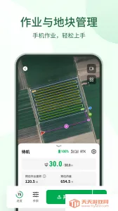 大疆农服最新手机版v5.0.3 手机版截图3