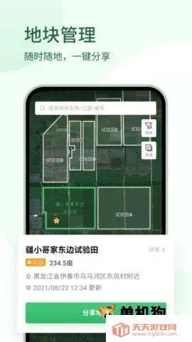 大疆农服最新手机版v5.0.3 手机版截图1