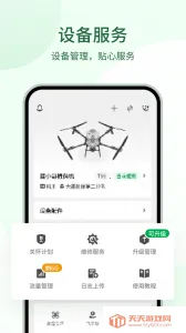 大疆农服最新手机版v5.0.3 手机版截图2