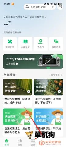 大疆农服最新手机版 大疆农服最新手机版