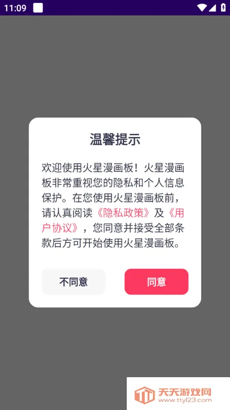 火星漫画板最新手机版v1.4 免费版截图1