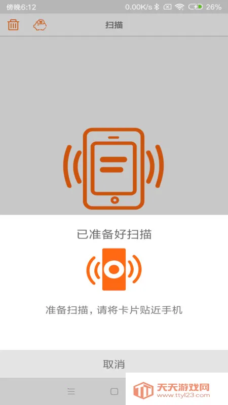 NFC Toolsv8.10 手机版截图3