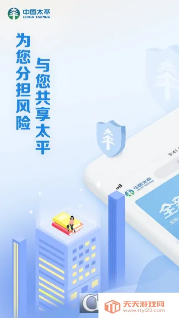 ̫ƽͨ2026���°汾v4.8.1 �ֻ����ͼ1