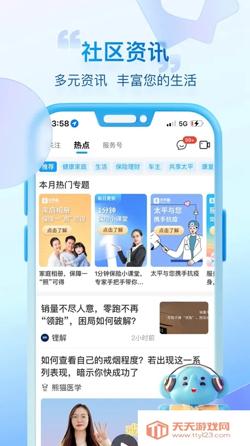 ̫ƽͨ2026���°汾v4.8.1 �ֻ����ͼ0