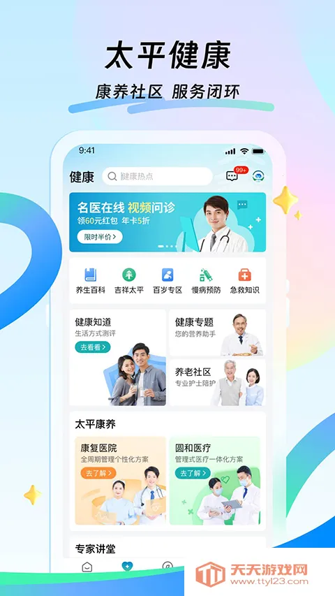 ̫ƽͨ2026���°汾v4.8.1 �ֻ����ͼ4