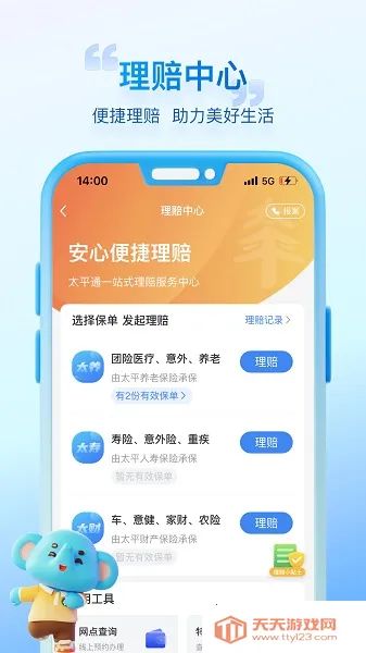 ̫ƽͨ2026���°汾v4.8.1 �ֻ����ͼ2