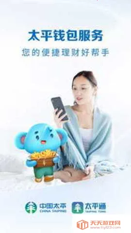 ̫ƽͨ2026���°汾v4.8.1 �ֻ����ͼ3