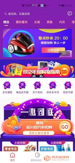 ���Ź�2026�ٷ����°汾v1.1.19 ��Ѱ��ͼ2