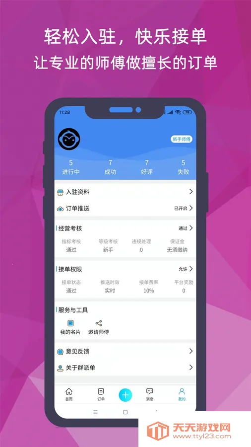 �Ｊ��ʦ����v2.2.8 ��׿���ͼ0