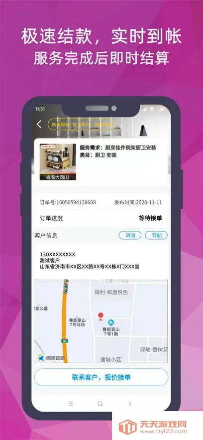 �Ｊ��ʦ����v2.2.8 ��׿���ͼ4