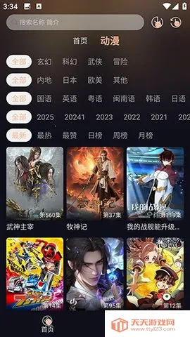 哩哩动漫iOS版v1.01 官方正版截图0