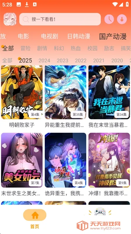 哩哩动漫iOS版v1.01 官方正版截图1