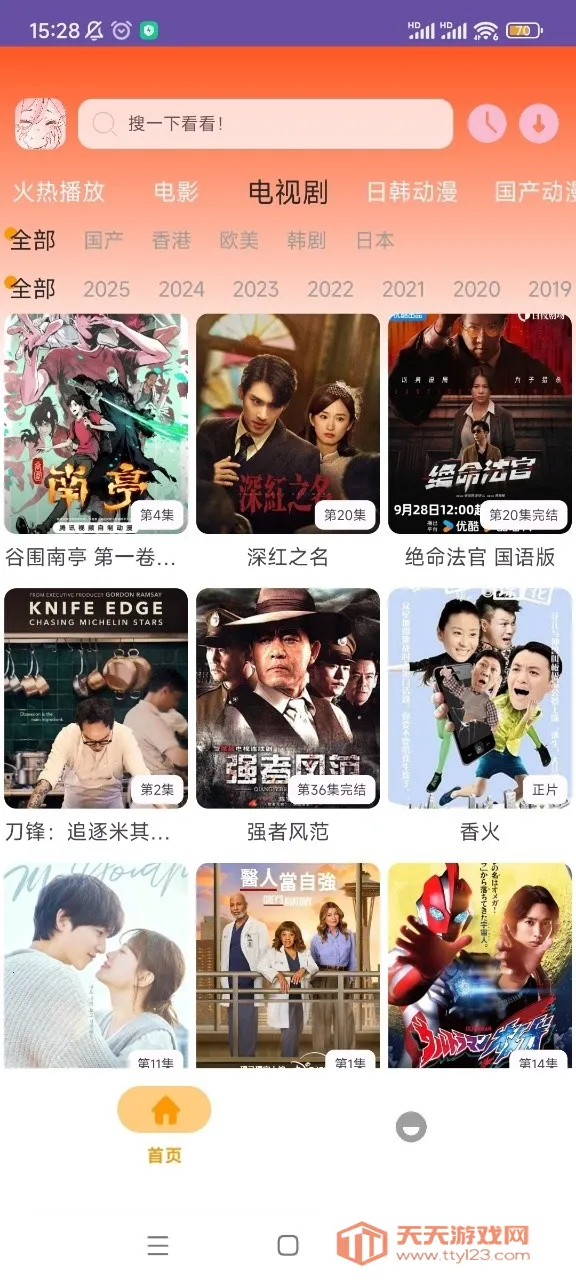 哩哩动漫iOS版v1.01 官方正版截图4