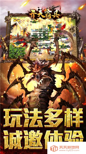 开天霸兵最新手机版v1.0.2 安卓版截图1