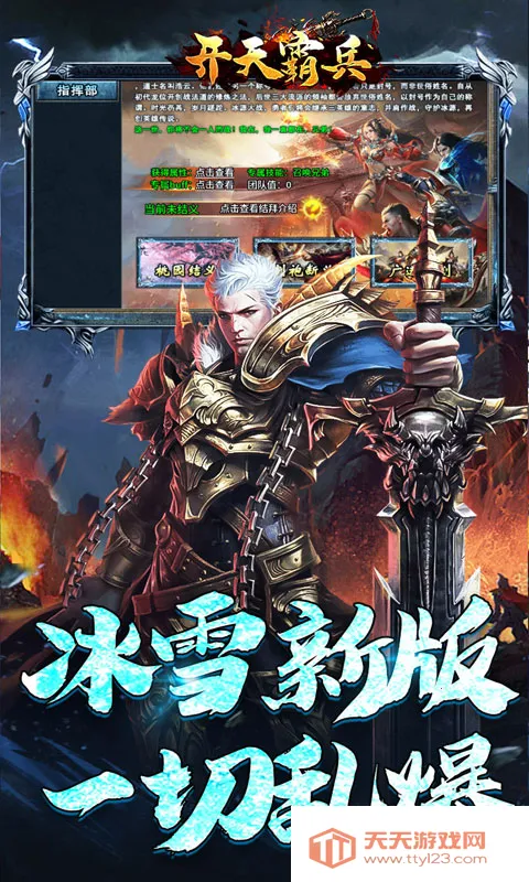 开天霸兵最新手机版v1.0.2 安卓版截图3