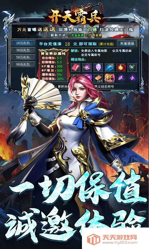 开天霸兵最新手机版v1.0.2 安卓版截图4