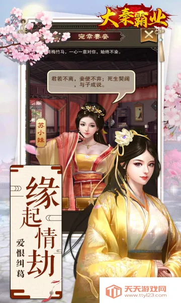 大秦霸业v1.0.2 免费版截图0