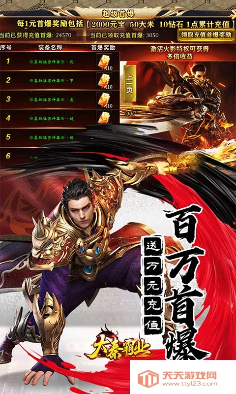 大秦霸业v1.0.2 免费版截图4