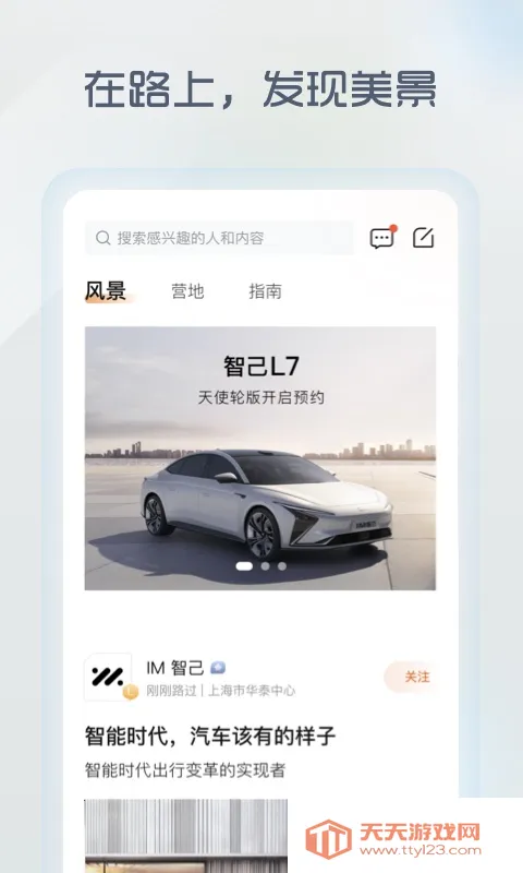 im智己汽车2026官方正版v3.0.0 官方正版截图0