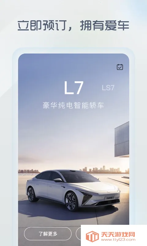 im智己汽车2026官方正版v3.0.0 官方正版截图2