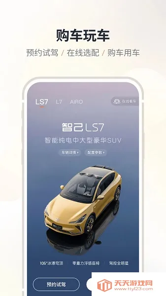 im智己汽车2026官方正版v3.0.0 官方正版截图4