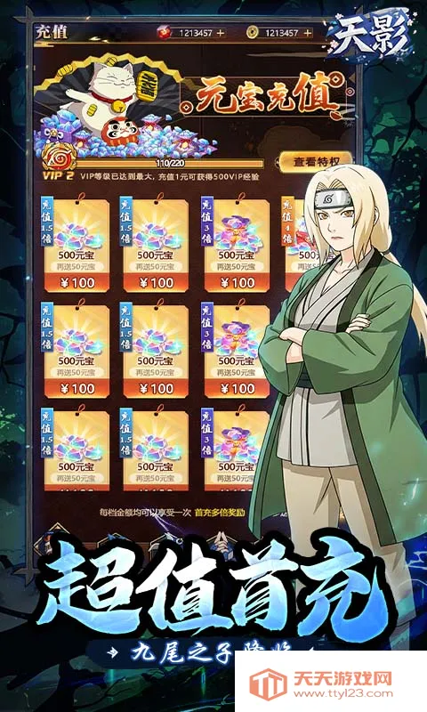 天影安卓版手机版v2.0 手机版截图1