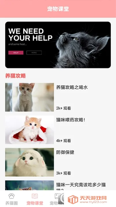 �����ҵ�è��Ϸv1.4 �ٷ������ͼ2