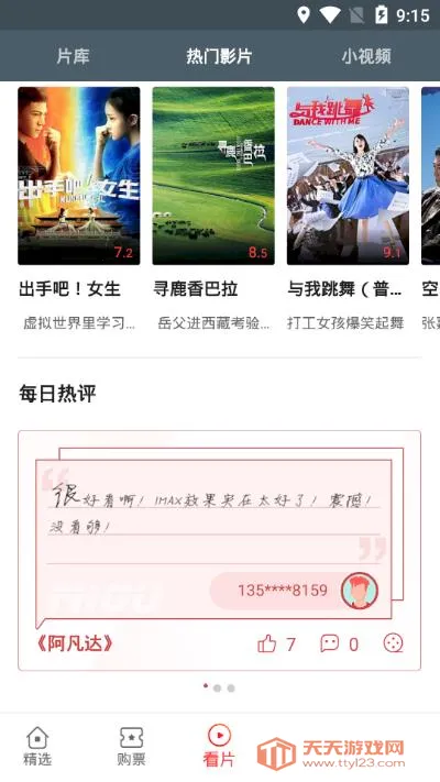 咪咕影院v5.0.16 手机版截图0