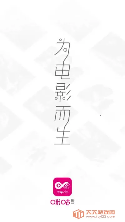 咪咕影院v5.0.16 手机版截图3