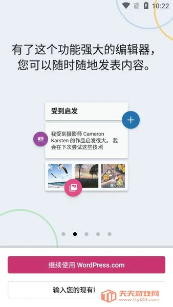 wordpress建站最新手机版v26.2 安卓版截图1