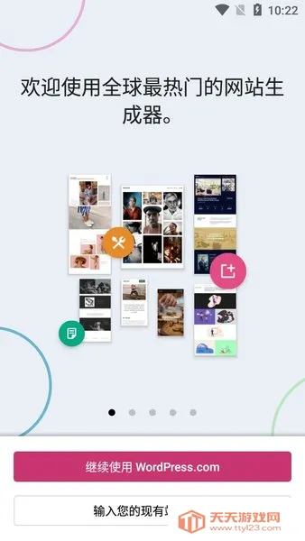 wordpress建站最新手机版v26.2 安卓版截图4
