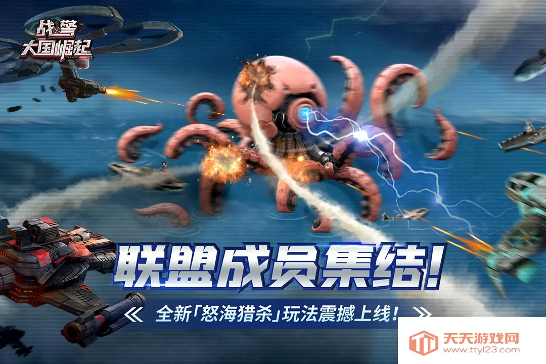 战警大国崛起2026下载安装v5.0.6 安卓版截图4