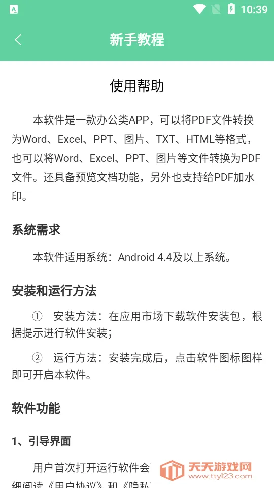 ����PDFת����v2.3.3 �ٷ������ͼ0