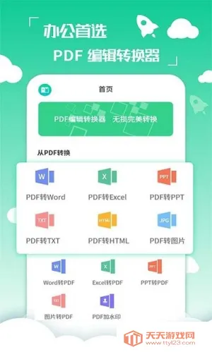 ����PDFת����v2.3.3 �ٷ������ͼ4