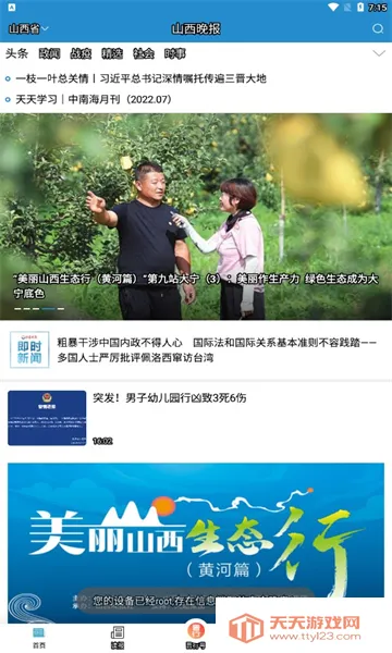 ɽ������2026���ذ�װv3.0.6 �ٷ������ͼ0