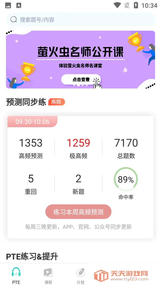 ө���PTEv1.4.2 �ٷ������ͼ3