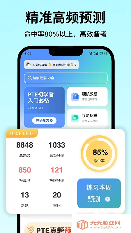 ө���PTEv1.4.2 �ٷ������ͼ4