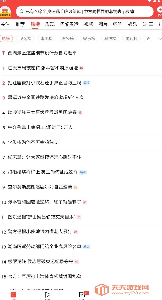 今日头条新闻v98.1.6 官方正版截图0