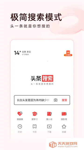 今日头条新闻v98.1.6 官方正版截图2