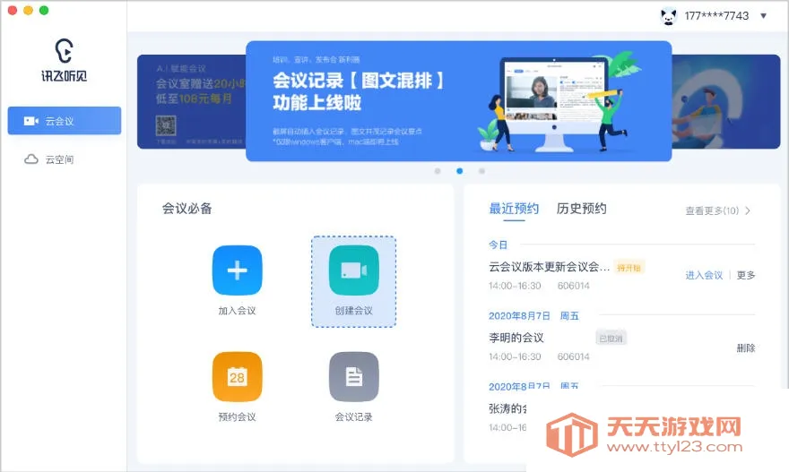 Ѷ����������v1.1.1823 �ٷ������ͼ1