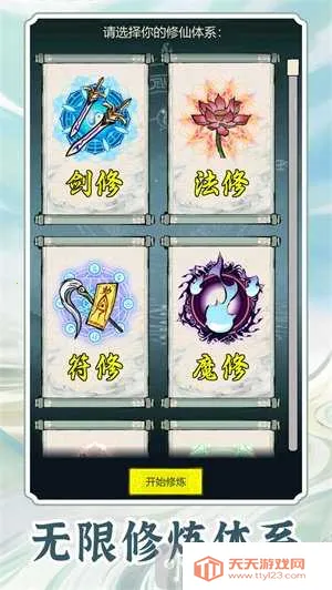 无限流修炼模拟器 无限流修炼模拟器