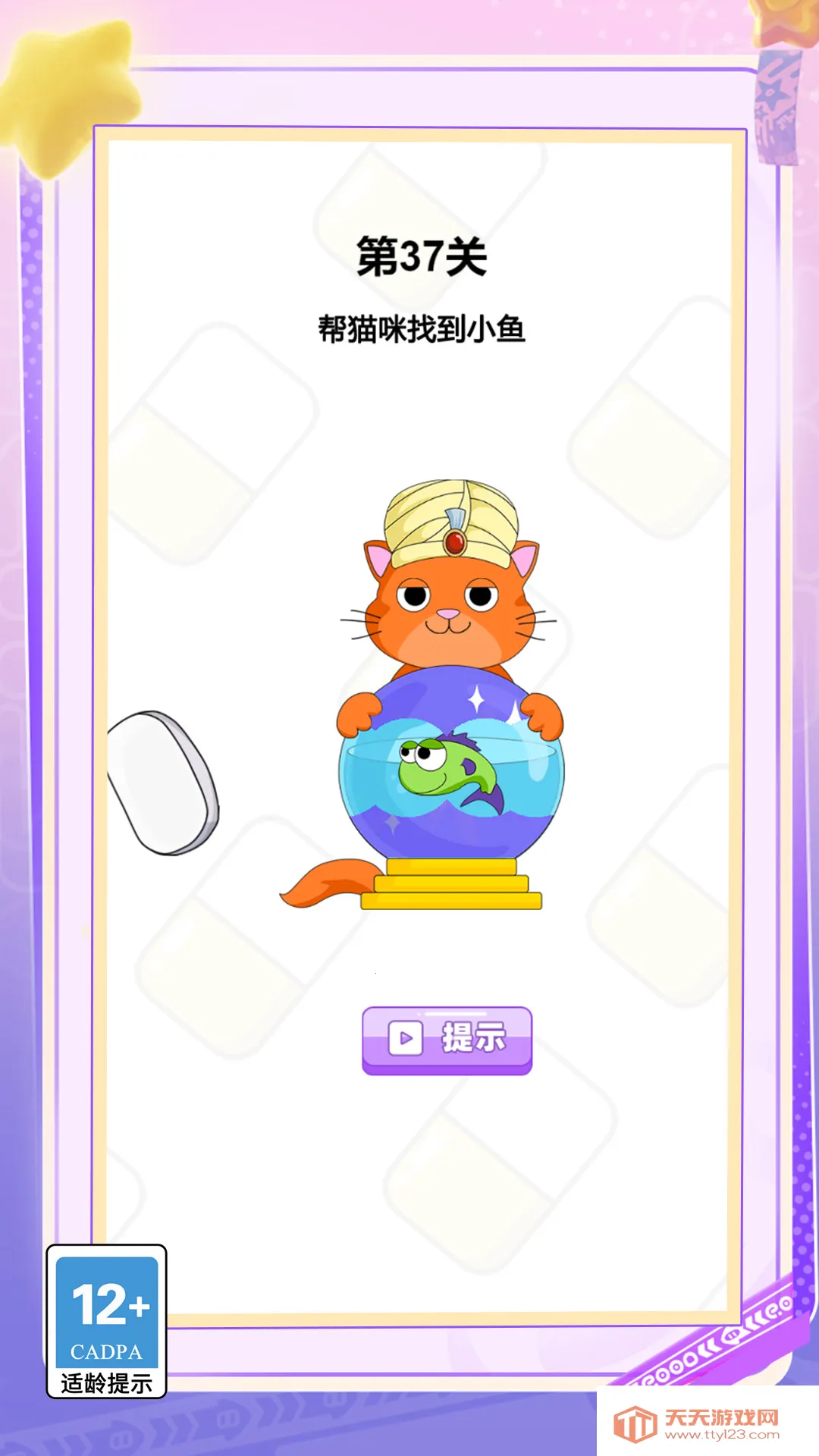 擦一擦破局v1.0.0 安卓版截图0