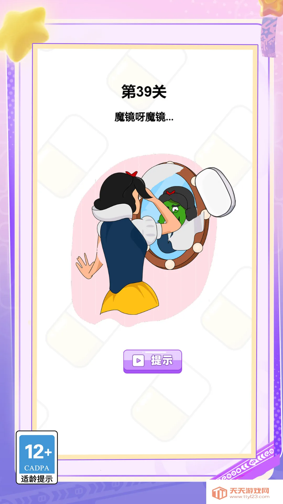 擦一擦破局v1.0.0 安卓版截图1