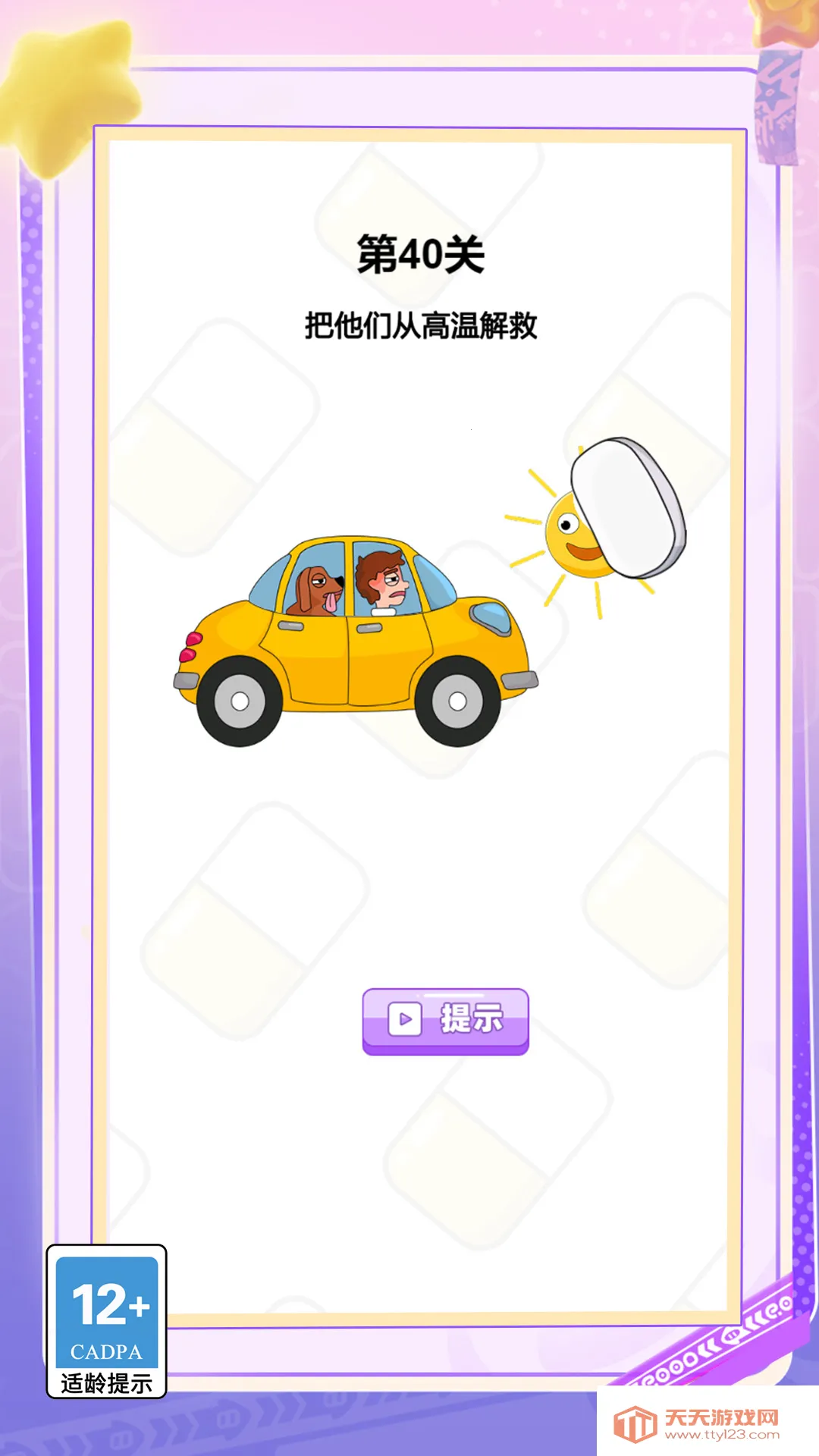 擦一擦破局v1.0.0 安卓版截图2