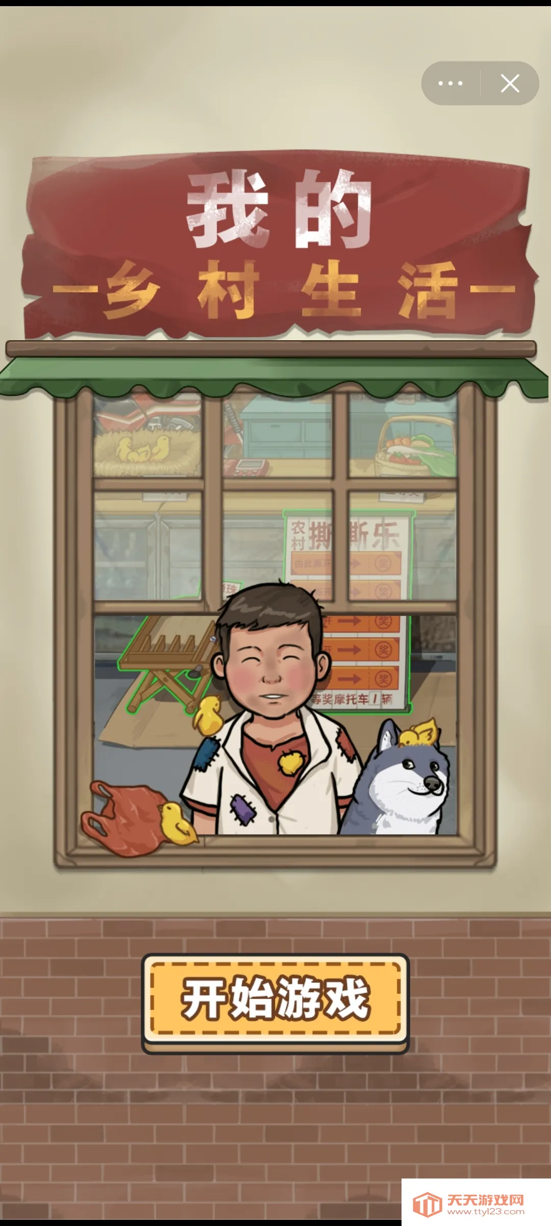 我的乡村生活安卓版下载v1.0.21 手机版截图0