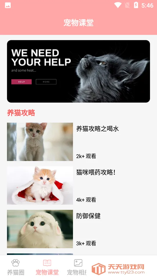 �����ҵ�è���عٷ�v1.4 �ֻ����ͼ3