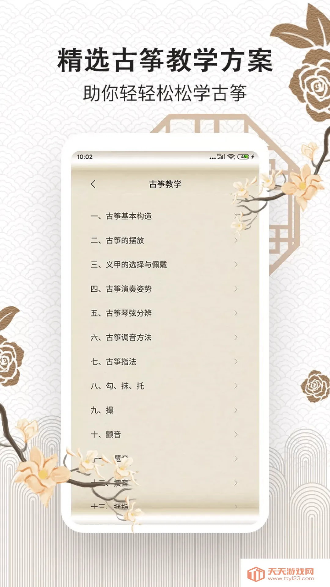 ���ݴ�ʦ2026���ذ�װv2.6.8 ��׿���ͼ4